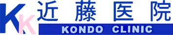 近藤医院
